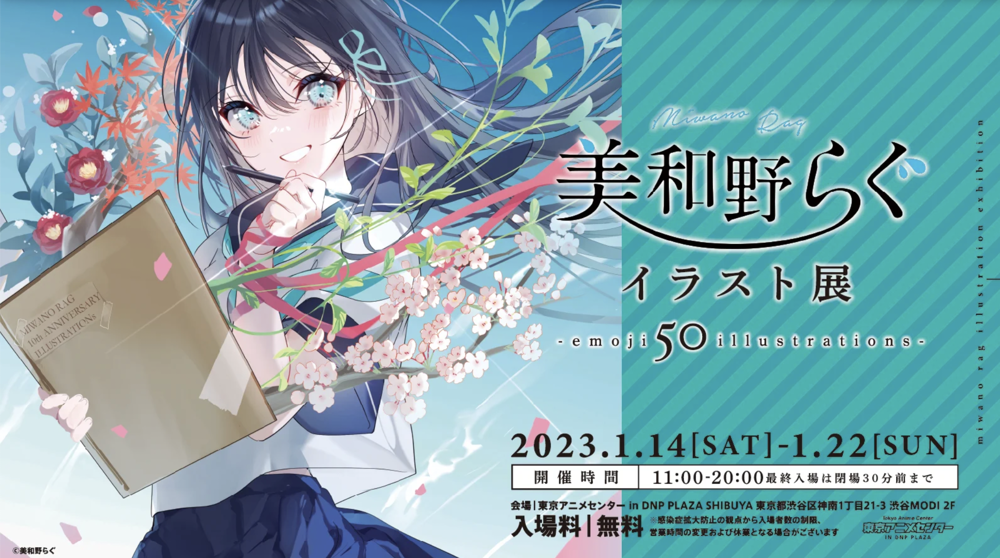 美和野らぐ先生のイラスト展で投票券付きNFTの技術提供